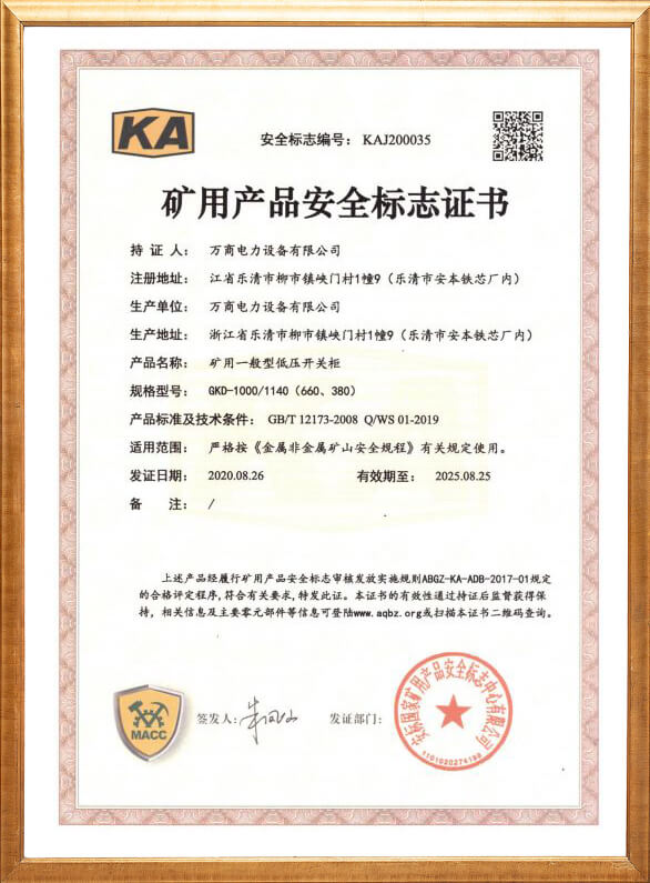 GKD-1000礦用安全標(biāo)志證書