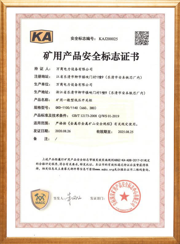 GKD-1100礦用安全標(biāo)志證書