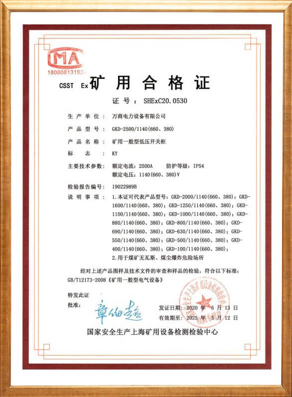 GKD礦用一般型低壓開關(guān)柜礦用開關(guān)柜