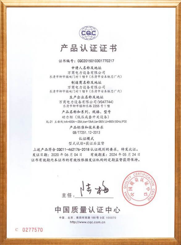動力柜產(chǎn)品認(rèn)證證書