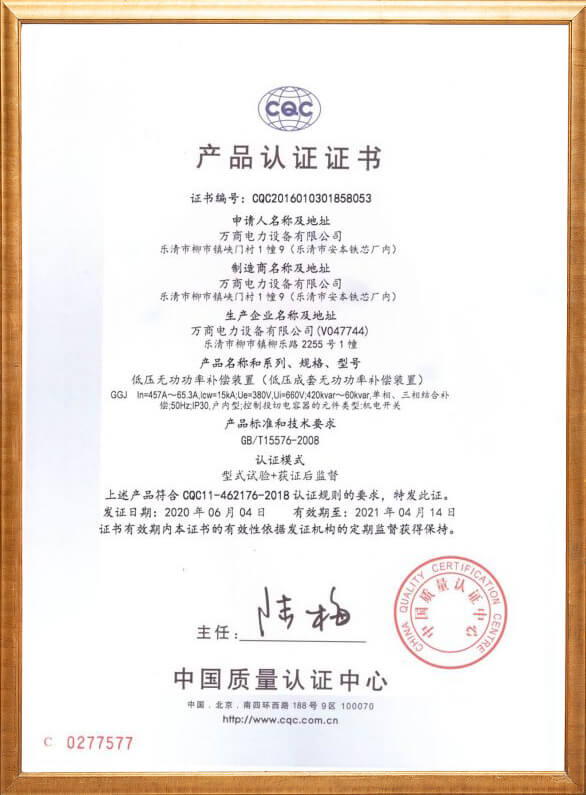 高壓開關(guān)柜專利證書