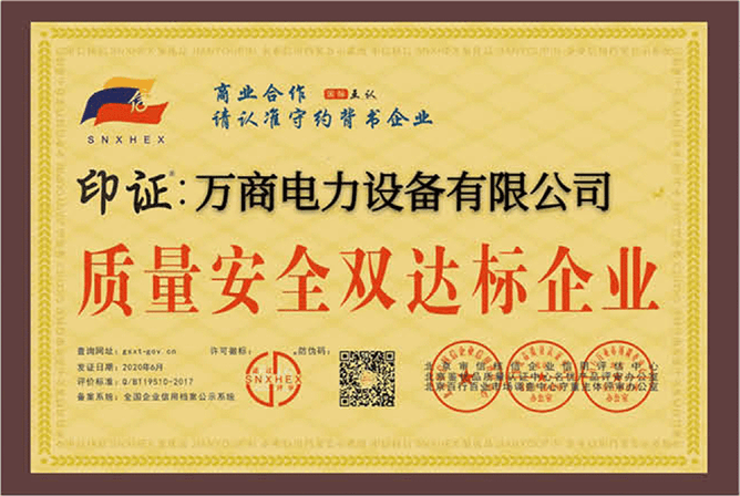 質(zhì)量安全雙打標(biāo)企業(yè)證書