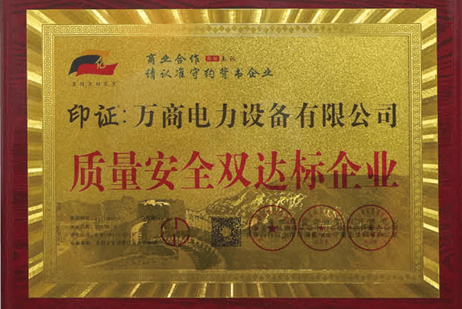 質(zhì)量安全雙達(dá)標(biāo)企業(yè)證書